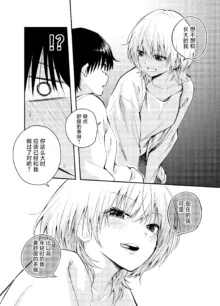 Mukashi no Sugata ni Modotta Otto to no Sex wa Uwaki desu ka? | 和返老还童的丈夫做爱算是出轨吗？, 中文