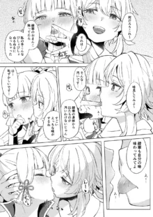 白鷺日記~白百合の姫君~, 日本語