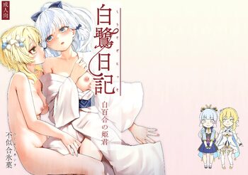 白鷺日記~白百合の姫君~, 日本語