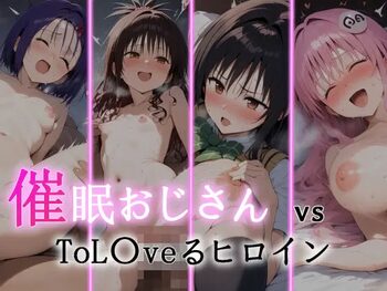 催●おじさん VS ToL●veるヒロイン, 日本語