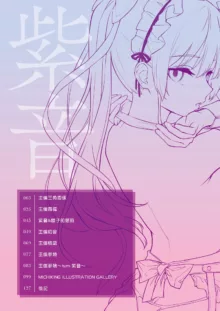 Shionkonekuto | 紫音戀結 (decensored), 中文