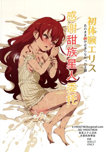 Shotaiken Eris Ano Mama H ga Tomaranakatta 8-wa (Mushoku Tensei ~Isekai Ittara Honki Dasu~)|艾莉丝初体验，如果就这样发展成做爱的第八集（无职转生）, 中文