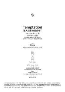 Temptation (decensored), 中文