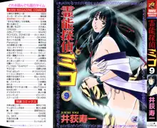 霊能探偵ミコ 第09巻, 日本語