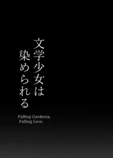 Bungaku Shoujo wa Somerareru - Falling Gardenia, Falling Love, 中文