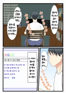 Shojo no Haha wa Musuko ni Dakarete Ko o Haramu 처녀인 엄마는 아들에게 안겨 아이를 낳는다, 한국어