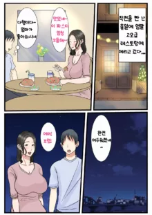 Shojo no Haha wa Musuko ni Dakarete Ko o Haramu 처녀인 엄마는 아들에게 안겨 아이를 낳는다, 한국어