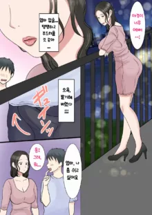 Shojo no Haha wa Musuko ni Dakarete Ko o Haramu 처녀인 엄마는 아들에게 안겨 아이를 낳는다, 한국어