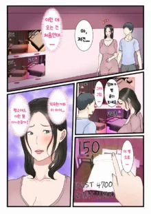 Shojo no Haha wa Musuko ni Dakarete Ko o Haramu 처녀인 엄마는 아들에게 안겨 아이를 낳는다, 한국어