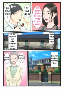 Shojo no Haha wa Musuko ni Dakarete Ko o Haramu 처녀인 엄마는 아들에게 안겨 아이를 낳는다, 한국어