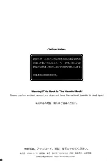 Yellow Noise, 日本語