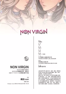 NON VIRGIN (decensored), 中文