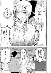 エロい先輩とセフレになる話, 日本語