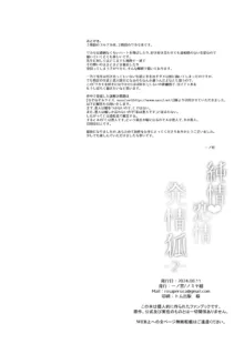 純情・恋情・発情狐2, 日本語