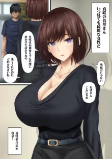 彼女の母親から誘われたら断れない 爆乳豊満エロボディで生ハメさせてくれるお母さんと秘密の関係, 日本語