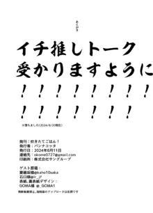 おかゆとおにゃんにゃん, 日本語