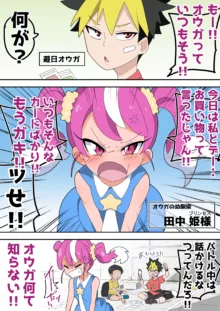 オナサポ娘, 日本語