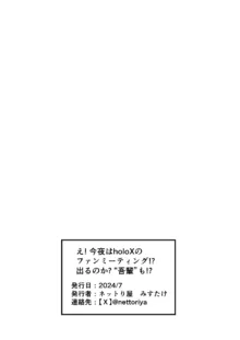 え！ 今夜はholoXのファンミーティング！？ 出るのか？ '吾輩'も！？, 日本語