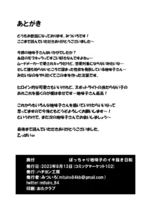 ぽっちゃり地味子のイキ抜き日和, 日本語