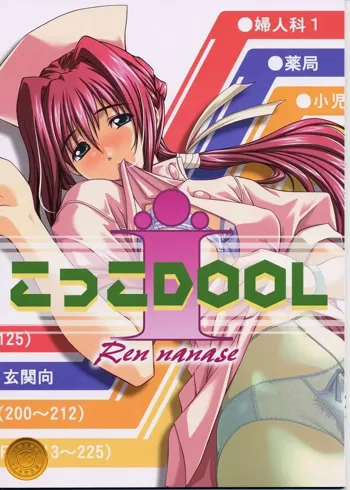 こっこ I DOOL Ren nanase, 日本語