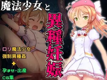 魔法少女と異種妊娠, 日本語