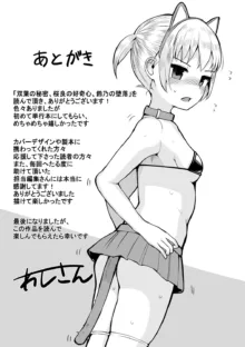 二葉の秘密、桜良の好奇心、鈴乃の堕落, 日本語