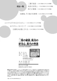 二葉の秘密、桜良の好奇心、鈴乃の堕落, 日本語