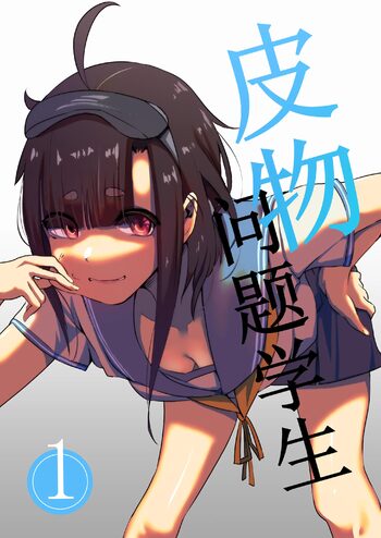 （Kerberus）Skin problem student 1-3, 中文