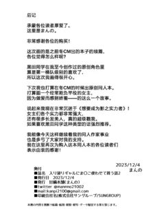 _入り浸りギャルにま〇こ使わせて貰う話 1+2, 中文