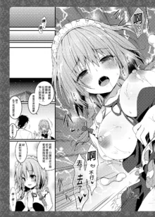 Tonari no Sakuya-san (decensored), 中文