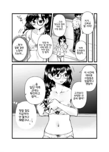 Class no Iinchou ga Roshutsuheki no Aru Hentai-san datta., 한국어