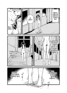 Class no Iinchou ga Roshutsuheki no Aru Hentai-san datta., 한국어