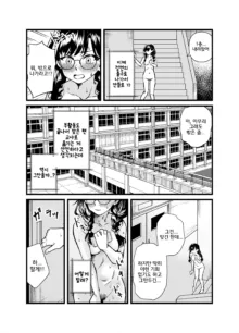 Class no Iinchou ga Roshutsuheki no Aru Hentai-san datta., 한국어