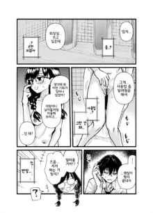 Class no Iinchou ga Roshutsuheki no Aru Hentai-san datta., 한국어