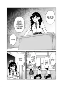 Class no Iinchou ga Roshutsuheki no Aru Hentai-san datta., 한국어