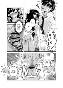 Class no Iinchou ga Roshutsuheki no Aru Hentai-san datta., 한국어