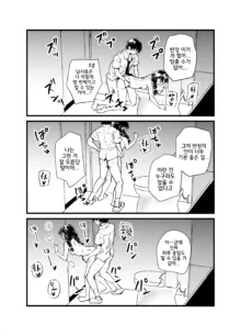 Class no Iinchou ga Roshutsuheki no Aru Hentai-san datta., 한국어