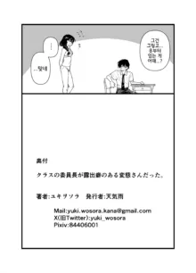 Class no Iinchou ga Roshutsuheki no Aru Hentai-san datta., 한국어