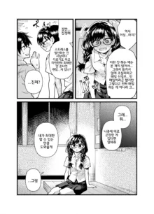 Class no Iinchou ga Roshutsuheki no Aru Hentai-san datta., 한국어