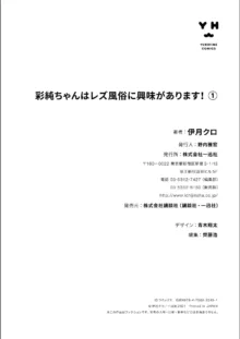 彩純ちゃんはレズ風俗に興味があります!, 日本語