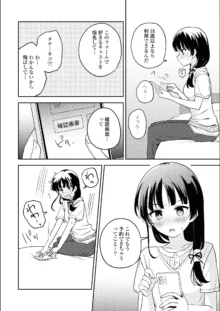 彩純ちゃんはレズ風俗に興味があります!, 日本語