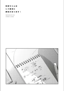 彩純ちゃんはレズ風俗に興味があります!, 日本語