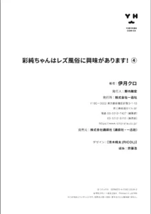 彩純ちゃんはレズ風俗に興味があります!, 日本語