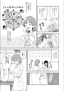 彩純ちゃんはレズ風俗に興味があります!, 日本語