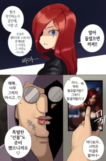 건방진 녹서스녀 따먹기, 한국어