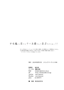 女淫魔から見たら千二百歳なんて若造だからねっ!!, 日本語