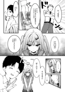 エロ漫画みたいなことしようよ, 日本語