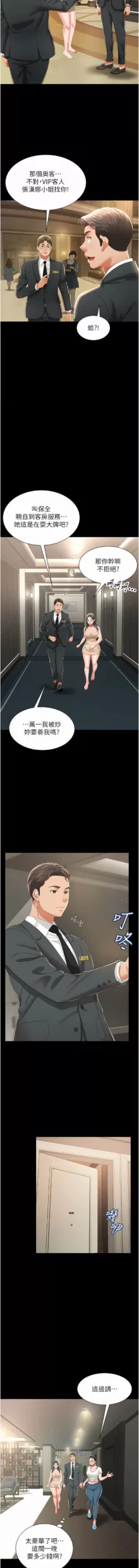 萌鬼饭店实录 | 萌鬼飯店實錄 1-21, 中文