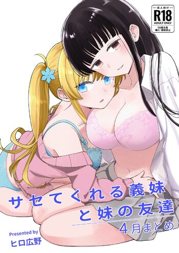 Sasete kureru Gimai to Imouto no Tomodachi, 中文