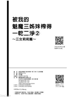 被我的魅魔三姐妹榨得一干二净, 中文